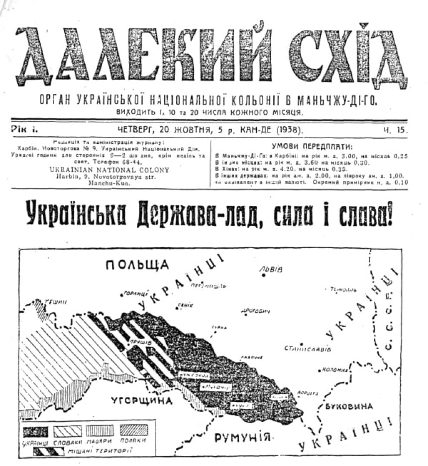 Новина про Карпатську Україну у газеті "Далекий Схід" 1938