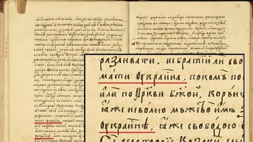 Перша згадка України у Київському літописі 1187 року