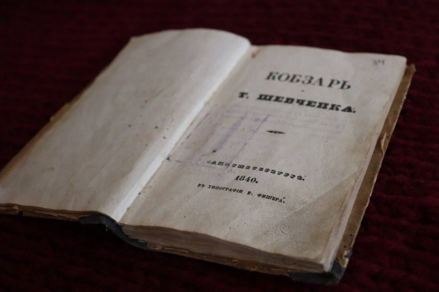 Перше видання «Кобзаря» Тараса Шевченка в Санкт-Петербурзі