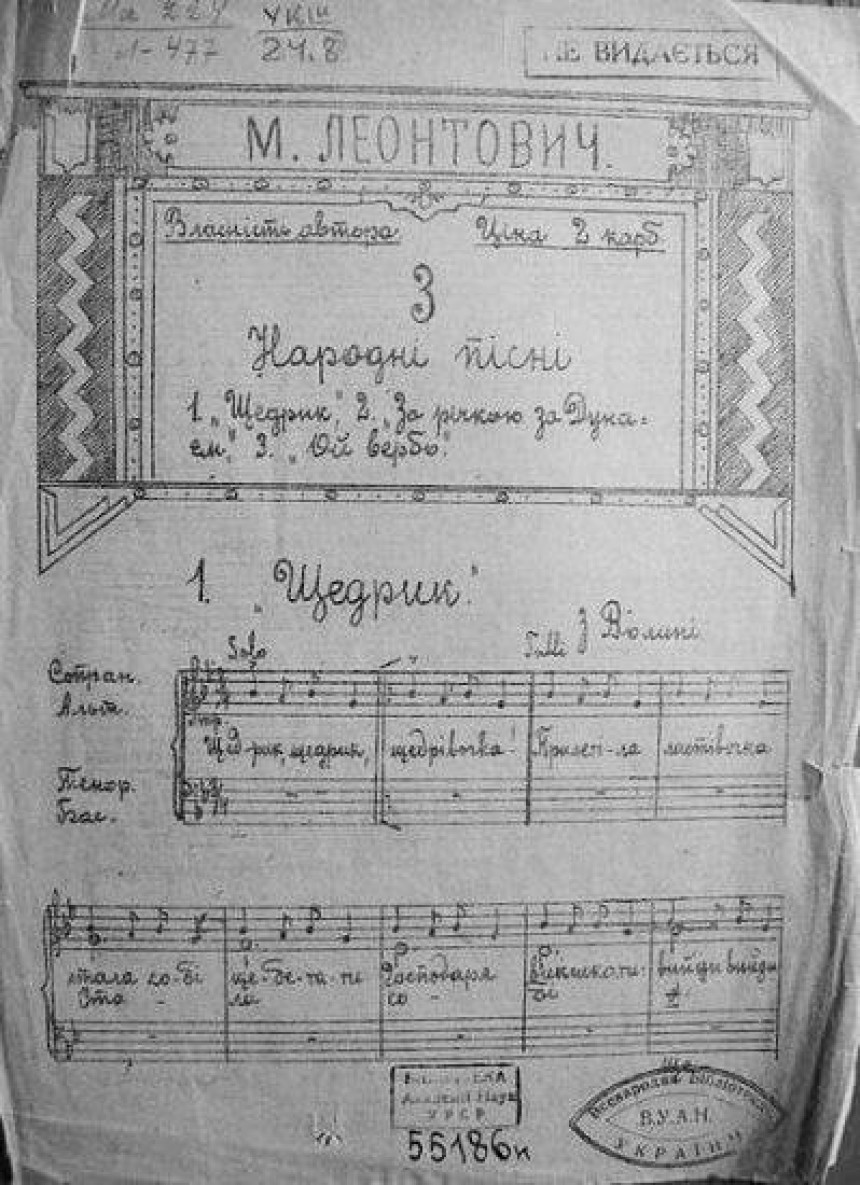 Перше видання «Щедрика» Миколи Леонтовича 1918: рідкісний аркуш